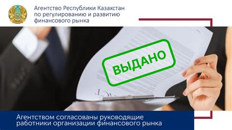 Агентство Республики Казахстан по регулированию и .